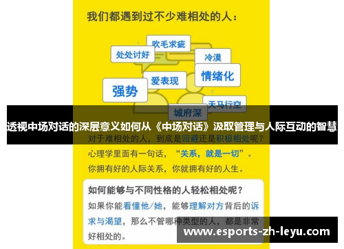 透视中场对话的深层意义如何从《中场对话》汲取管理与人际互动的智慧