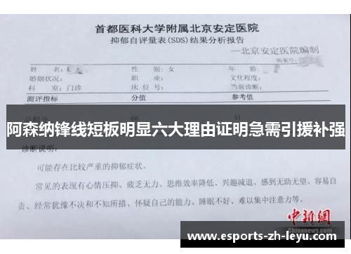阿森纳锋线短板明显六大理由证明急需引援补强 阿森纳锋线短板明显六大理由证明急需引援补强