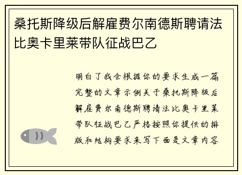 桑托斯降级后解雇费尔南德斯聘请法比奥卡里莱带队征战巴乙