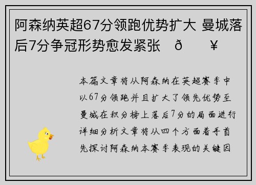 阿森纳英超67分领跑优势扩大 曼城落后7分争冠形势愈发紧张⚽🔥 阿森纳英超67分领跑优势扩大 曼城落后7分争冠形势愈发紧张⚽🔥