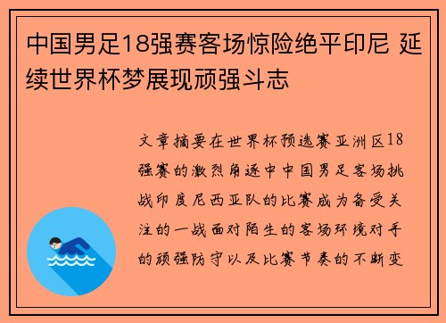 中国男足18强赛客场惊险绝平印尼 延续世界杯梦展现顽强斗志 中国男足18强赛客场惊险绝平印尼 延续世界杯梦展现顽强斗志