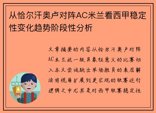 从恰尔汗奥卢对阵AC米兰看西甲稳定性变化趋势阶段性分析 从恰尔汗奥卢对阵AC米兰看西甲稳定性变化趋势阶段性分析