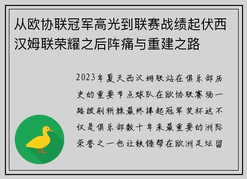 从欧协联冠军高光到联赛战绩起伏西汉姆联荣耀之后阵痛与重建之路 从欧协联冠军高光到联赛战绩起伏西汉姆联荣耀之后阵痛与重建之路