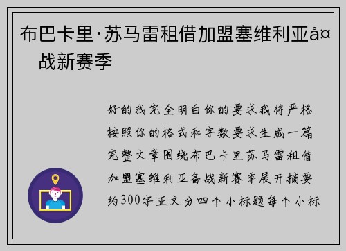 布巴卡里·苏马雷租借加盟塞维利亚备战新赛季