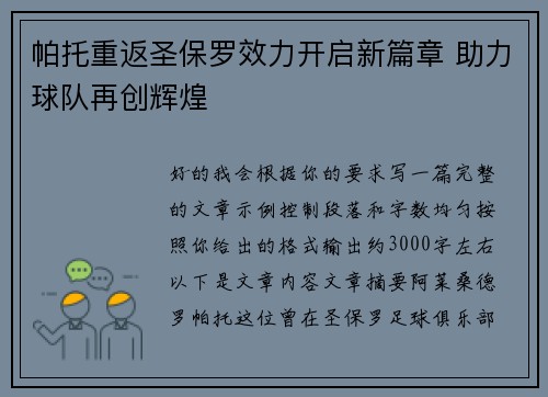 帕托重返圣保罗效力开启新篇章 助力球队再创辉煌 帕托重返圣保罗效力开启新篇章 助力球队再创辉煌