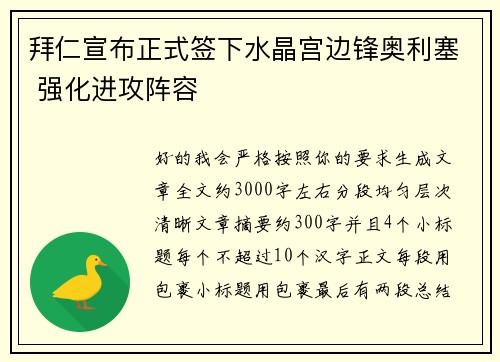 拜仁宣布正式签下水晶宫边锋奥利塞 强化进攻阵容 拜仁宣布正式签下水晶宫边锋奥利塞 强化进攻阵容