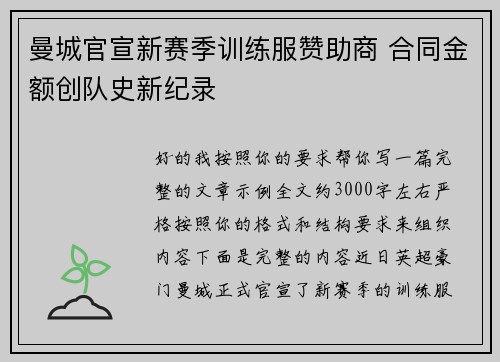 曼城官宣新赛季训练服赞助商 合同金额创队史新纪录 曼城官宣新赛季训练服赞助商 合同金额创队史新纪录