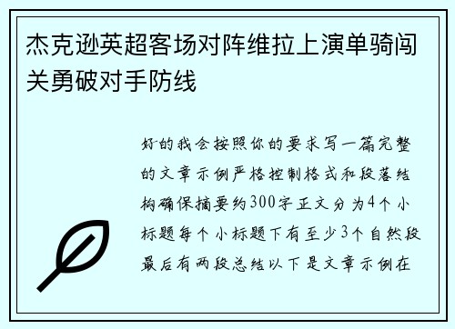 杰克逊英超客场对阵维拉上演单骑闯关勇破对手防线 杰克逊英超客场对阵维拉上演单骑闯关勇破对手防线