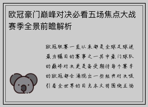 欧冠豪门巅峰对决必看五场焦点大战赛季全景前瞻解析 欧冠豪门巅峰对决必看五场焦点大战赛季全景前瞻解析